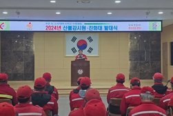 강화군, 산불감시원·진화대 산불발대식 개최
