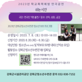 강화군청소년수련관,  학교폭력 예방을 위한 ‘쉬는 시간’ 연극 공연 개최