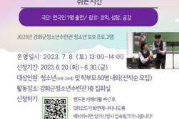 강화군청소년수련관,  학교폭력 예방을 위한 ‘쉬는 시간’ 연극 공연 개최