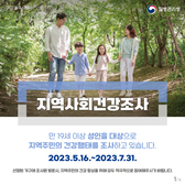 강화군, 맞춤형 건강정책수립 ‘지역사회건강조사’ 실시