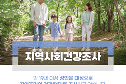 강화군, 맞춤형 건강정책수립 ‘지역사회건강조사’ 실시