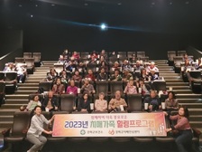 강화군 치매안심센터, 치매 가정을 위한 힐링프로그램 운영