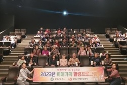강화군 치매안심센터, 치매 가정을 위한 힐링프로그램 운영