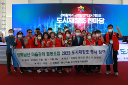 강화남산마을관리 협동조합, ‘2022 도시재창조 한마당’서 우수상 수상