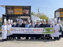 한국글로벌셰프고등학교와 함께하는  “사랑나눔 셰프의 밥상”