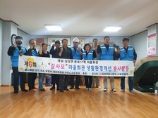 길사모, 관내 마을회관 안전점검 실시