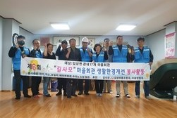 길사모, 관내 마을회관 안전점검 실시
