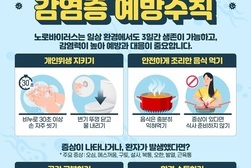 강화군, 겨울철 노로바이러스 예방 개인위생 철저 당부