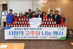 강화군 농가주부모임 ‘사랑의 고추장 나눔’이웃사랑 실천