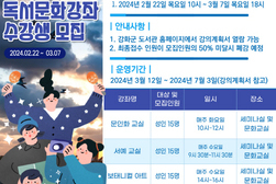 강화 관내 도서관, 다채로운 독서문화 프로그램 실시