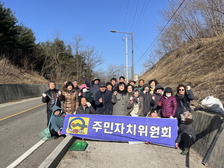 양사면 주민자치委, 안전한 도로 환경 정화 활동