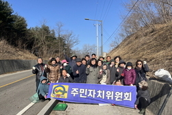 양사면 주민자치委, 안전한 도로 환경 정화 활동