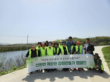 선원면 농가주부모임, 깨끗한 강화만들기 캠페인 진행