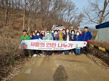 불은면 새마을지도자협의회, 연탄으로 따뜻한 온기나눔