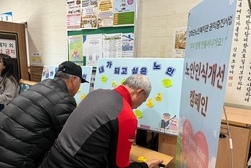 강화군노인복지관 권익증진사업, 노인인식개선 캠페인