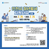 인천시 청년월세 지원 사업 모집
