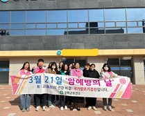 강화군보건소, 제17회 암 예방의 날 캠페인 진행
