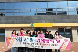 강화군보건소, 제17회 암 예방의 날 캠페인 진행