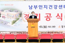 강화군, 남부인지건강센터 기공식 개최