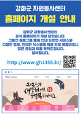 강화군 자원봉사센터, 홈페이지 개설로 자원봉사 접근성 개선