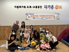 강화군가족센터, 이중언어 부모교육 프로그램 진행