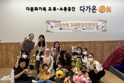 강화군가족센터, 이중언어 부모교육 프로그램 진행