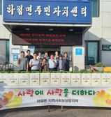 하점면 지역사회보장협의체 ‘이웃사랑 물품 나눔’