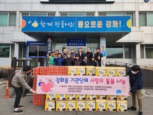 강화읍 기관단체 ‘사랑의 물품 나눔’실시