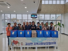 길상면 지역사회보장협의체, 따듯한 마음 나눔 행사
