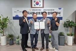 강화군복지재단, 이장단협의회와 업무협약 체결