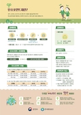2023 하반기 강화군 탄소중립포인트제 실시