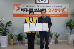 강화군복지재단, 대한적십자사봉사회 인천시 협의회 복지사업 협력 업무협약 체결