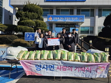 양사면, 개인 및 단체 연말 기부행렬