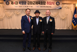 강화군 체육계에 부는 새바람!