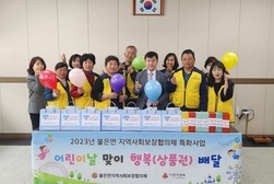 불은면, 어린이날 행복 배달 사업 호응