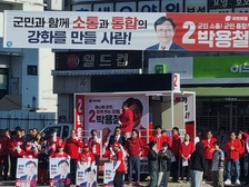 박용철 후보, ‘강화군수 선거승리 출정식’ 개최 “강화군민과 함께, 군민통합‧중단없는 강화발전 반드시 이룰 것”