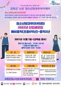 강화군청소년수련관, 청소년방과후아카데미 ‘늘봄’신입생 모집