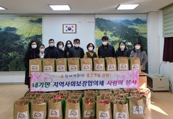 내가면 지역사회보장협의체, 설맞이 나눔 행사