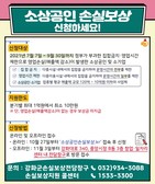 강화군, 코로나 피해 소상공인 손실보상 전담창구 운영