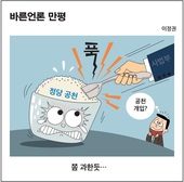 [바른언론 만평] (사법부의 정당공천 개입) 쫌 과한듯…