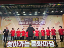 ‘2023 강화 찾아가는 문화마당’ 마지막 양사면 편 종료