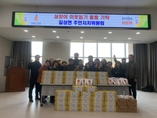 길상면 주민자치위원회, 설맞이 이웃사랑 실천