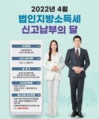 강화군, '4월 법인지방소득세 신고·납부의 달'
