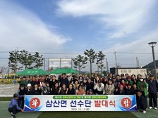 삼산면 체육진흥후원회, 강화군 체육대회를 위한 발대식 개최