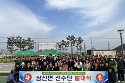 삼산면 체육진흥후원회, 강화군 체육대회를 위한 발대식 개최