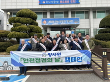양사면 이장단, 안전점검의 날 캠페인 동참