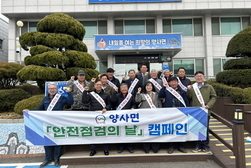 양사면 이장단, 안전점검의 날 캠페인 동참