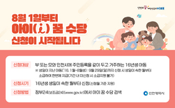 강화군,‘아이 꿈 수당’신청·접수 시작