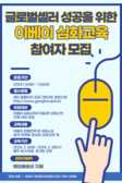 강화군 창업·일자리센터, 이베이(Ebay) 심화 교육 참여자 모집