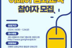 강화군 창업·일자리센터, 이베이(Ebay) 심화 교육 참여자 모집